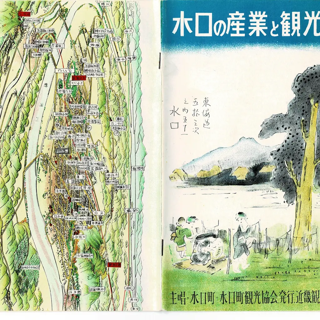 The cover of an old sightseeing brochure for Minakuchi, Japan.